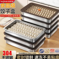 佳帮手 食品级304不锈钢密封锁鲜防串味防粘大容量收纳速冻饺子盒2600ml