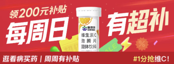 健康周周补（每周日24H)，到手低至0.01元！