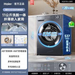 海尔 小红花系列 XQG110-L58E1 滚筒洗衣机 11KG