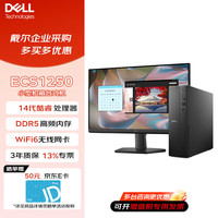 戴尔 ECS1250 台式机电脑主机整机全套 主机+23.8英寸显示器 i5-14400 16G内存 512G固态 定制