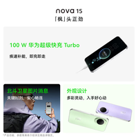 华为 nova 15 Ultra 麒麟芯片 幻夜黑 256GB 手机