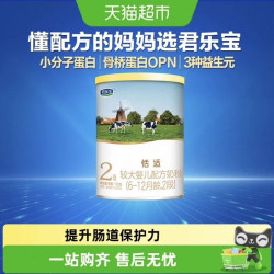 君乐宝 恬适系列 婴儿奶粉 国产版2段170g