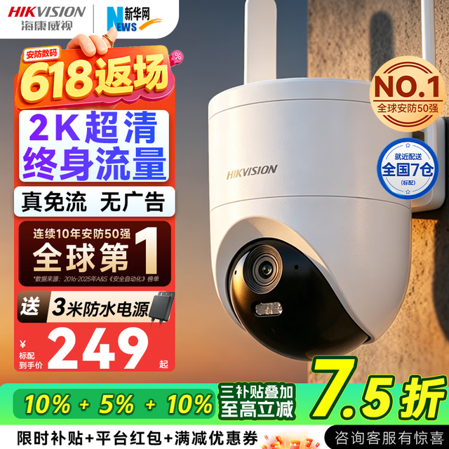 海康威视 4G终身免流量监控器摄像头2K画质丨AI人形追踪