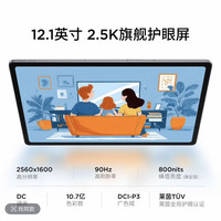 联想 小新平板12.1英2.5K旗舰性能AI平板电脑学习