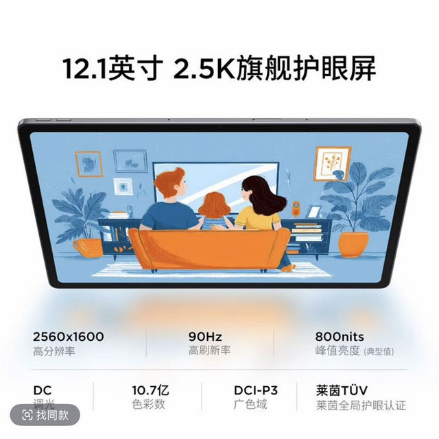 联想 小新平板12.1英2.5K旗舰性能AI平板电脑学习