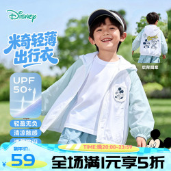 迪士尼 儿童轻薄凉感透气防晒外套
