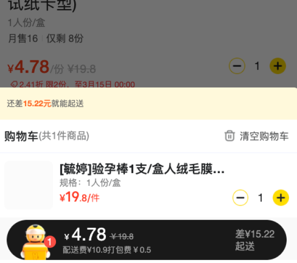 毓婷 验孕棒1支/盒 人绒毛膜促性腺激素(HCG)检测试剂盒(胶体金法)(早早孕 试纸卡型)