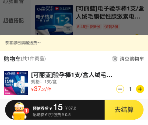 Clearblue 验孕棒1支/盒 人绒毛膜促性腺 激素(hCG)诊断试剂(早早孕测试笔快速测试)