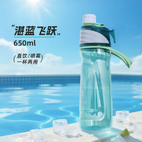 Simita 喷雾运动水杯 蓝色650ml