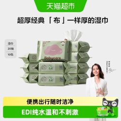 babycare 手口可用 婴儿湿巾