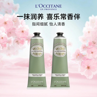 欧舒丹 甜扁桃味护手霜 150ml*2