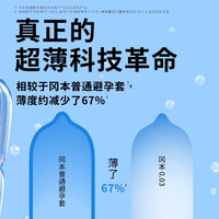 冈本 003超润滑避孕套
