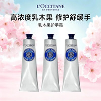 欧舒丹 乳木果经典润手霜 150ml*3