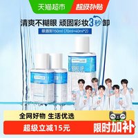 移动端:美宝莲 眼部及唇部卸妆液