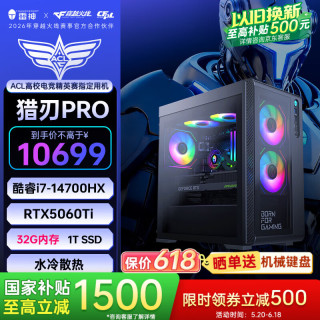 雷神 黑武士·猎刃Pro高端游戏电竞台式电脑主机(i7-14700HX 32G D5 RTX5060Ti 1T)水冷侧透 三角洲国补