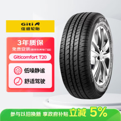 佳通轮胎 轮胎 195/60R14 86H GitiComfort T20 适配桑塔纳志俊