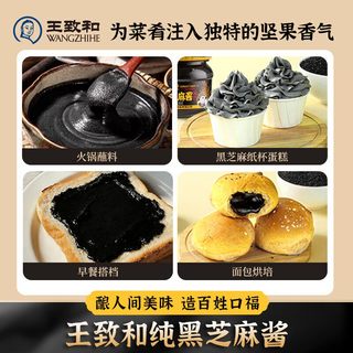 王致和 纯黑芝麻酱 420g 研磨瓶装
