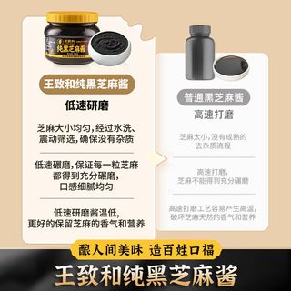 王致和 纯黑芝麻酱 420g 研磨瓶装