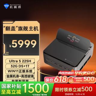 机械师 GTS 高性能商用办公游戏台式电脑口袋迷你mini主机(Ultra5-225H 32G D5 1T)