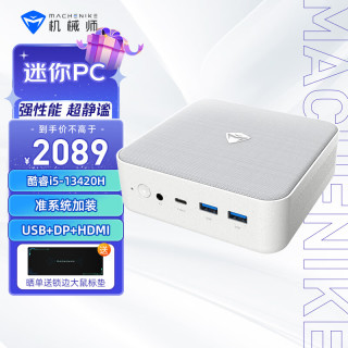 机械师 创物者Mini 高性能商用办公电脑台式机迷你主机（酷睿i5-13420H 准系统）