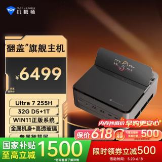 机械师 GTS 高性能Ai游戏台式电脑迷你mini主机(Ultra7-255H 32G D5 1T )本地部署 商用设计 国补
