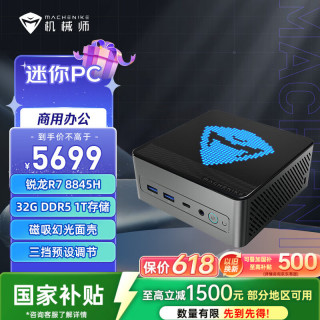 机械师 GTX AMD高性能商用办公游戏台式电脑口袋迷你mini主机(R7-8845HS 32G D5 1T)