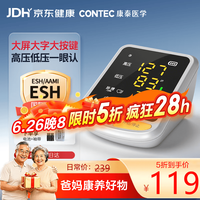 康泰CONTEC【限时5折】上臂式电子血压计 08ES1