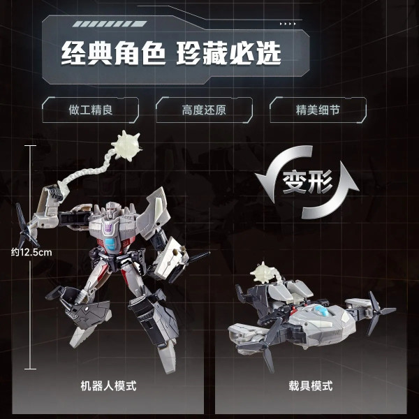 变形金刚 地球火种系列 加强级 G1601 威震天