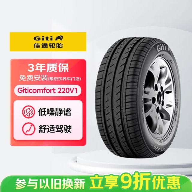 佳通轮胎 175/70R14 84T 220V1 原配 新捷达 适配 桑塔纳/瑞纳