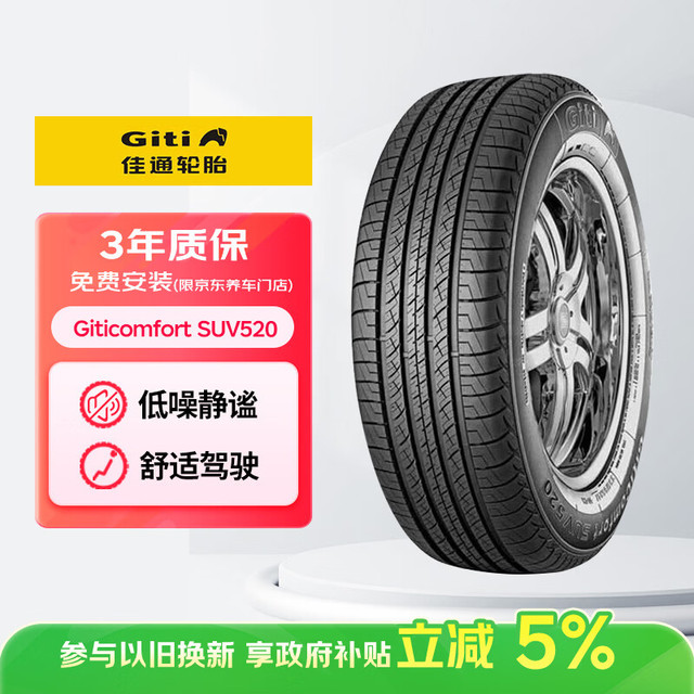 佳通轮胎 215/65R16 102H SUV原配景逸X3 适配 海马S5/逍客