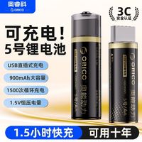 奥睿科 5号电池USB充电电池五号锂电池大容量1.5V恒压玩具遥控电池