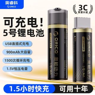奥睿科 5号电池USB充电电池五号锂电池大容量1.5V恒压玩具遥控电池
