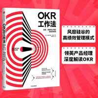 克里斯蒂娜·沃特克 OKR工作法