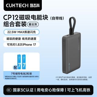 百亿补贴：酷态科 CP12无线充磁吸充电宝10000毫安移动电源适用小米15苹果16