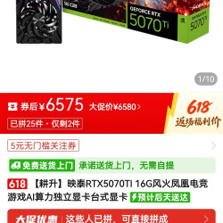 耕升映泰5070ti 16G显卡