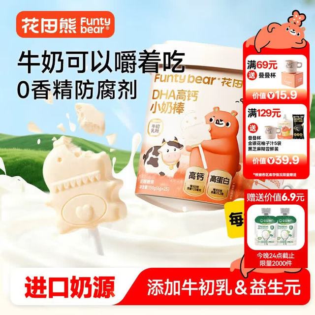 花田熊 HUATIANXIONG）DHA高钙奶棒 牛初乳益生元儿童零食 便携高蛋白 嚼着吃 独立包装