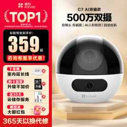 萤石 C7摄像头 双摄500万+500万 360度全景 日夜全彩