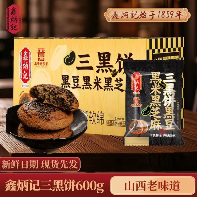 鑫炳记 酥软香甜三黑饼600g
