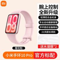 小米 手环10Pro 升级运动健康睡眠心率智能手环运动长续航NFC版1.74英寸炫彩高光屏