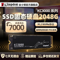 金士顿 官方KC3000读速7000兆NVME台式笔记本M.2  2048G固态硬盘