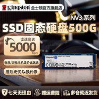 金士顿 官方NV3读速5000兆NVME台式机笔记本M.2 500G硬盘固态硬盘