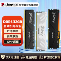 金士顿 官方ddr5内存条5200/32g台式电脑野兽骇客神条超频内存条