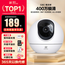 萤石 C6C立式摄像头 400万像素 高清红外夜视
