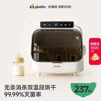 PLODON 消毒柜婴儿奶瓶消毒器烘干一体机 304底盘 20L