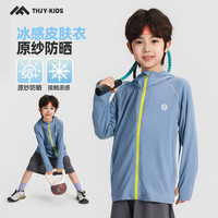 童话记忆 男童夏季防晒服儿童上衣夏装中大童轻薄防晒外套 蓝色 140