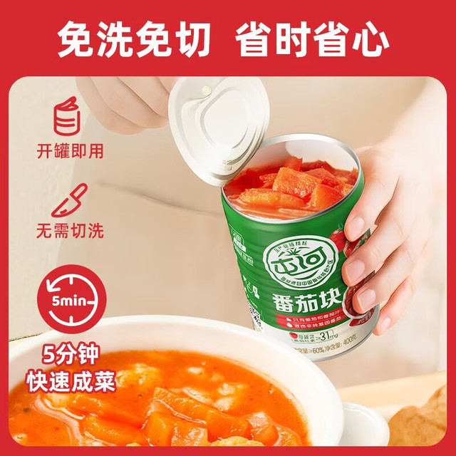 屯河 中粮新疆内蒙去皮整番茄块400g*8罐