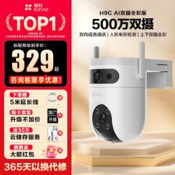 萤石 H9C摄像头 双摄旗舰500万+500万 日夜全彩360度