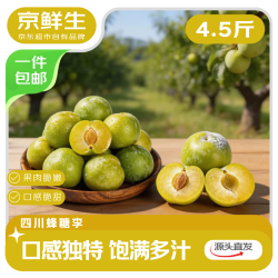 京鲜生 大号蜂糖李 4.5-5斤