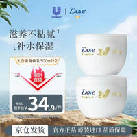 多芬 大白碗身体乳300ml*2 保湿持久留香润肤套装