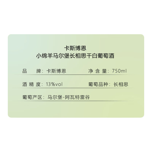 V&C Fine Wine 新西兰马尔堡长相思干白葡萄酒750ml*6瓶 卡斯博恩酒庄